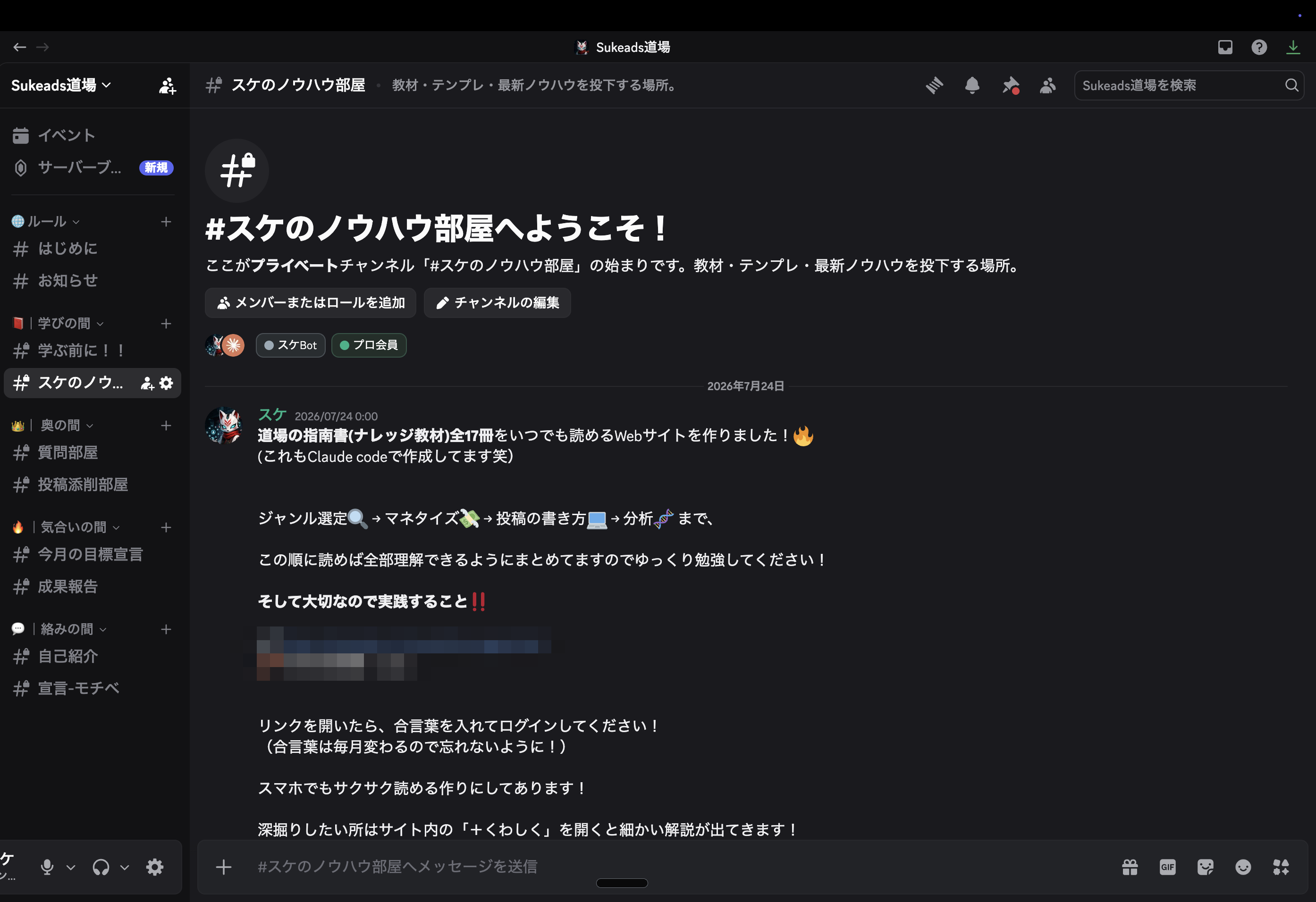 Sukeads道場Discord