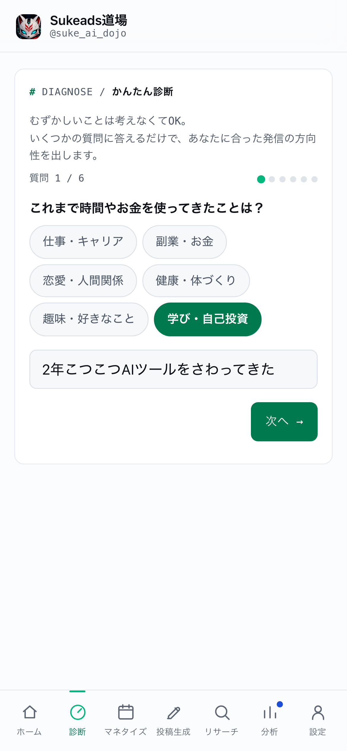 診断フォーム