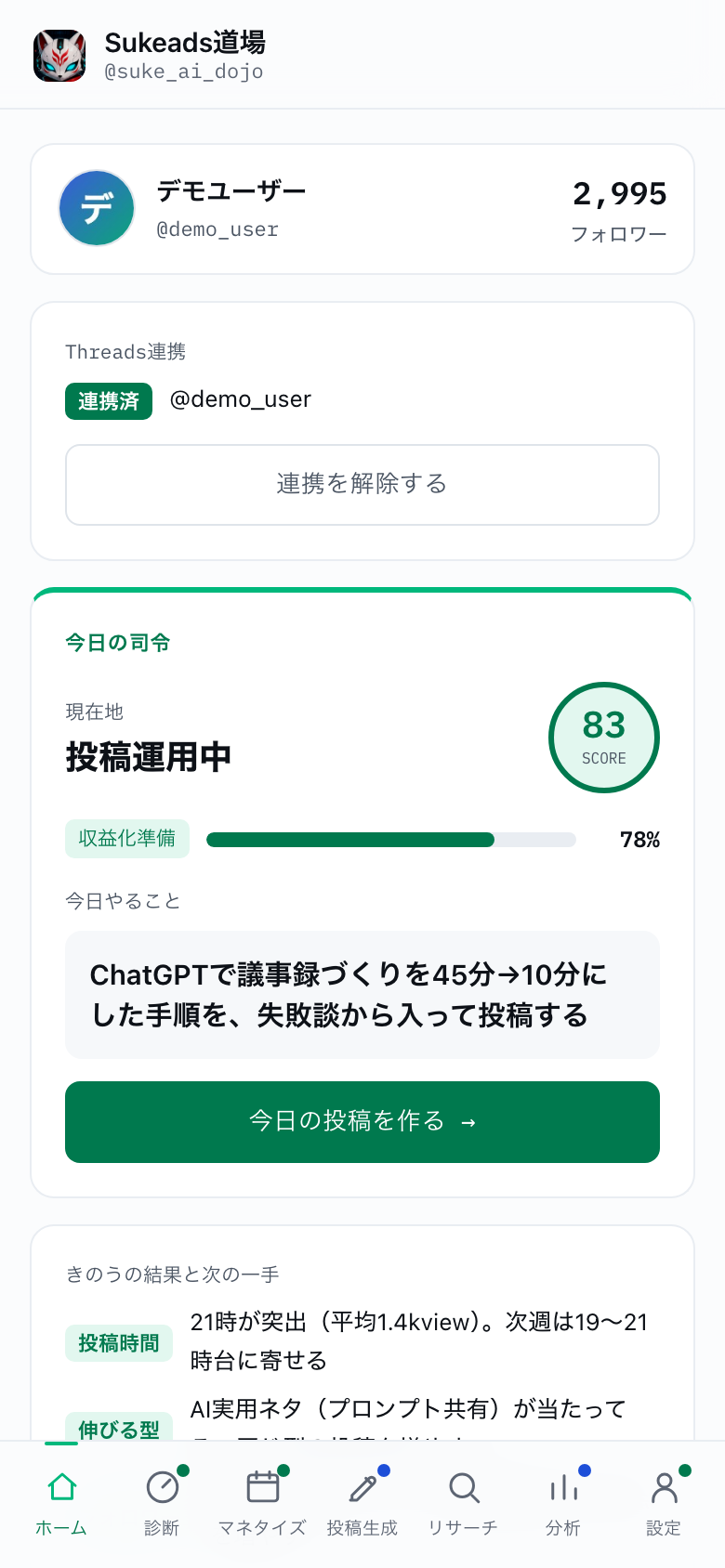 ホーム画面