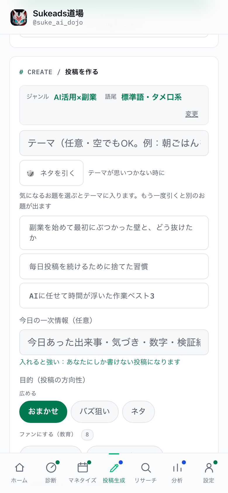 ネタバンク