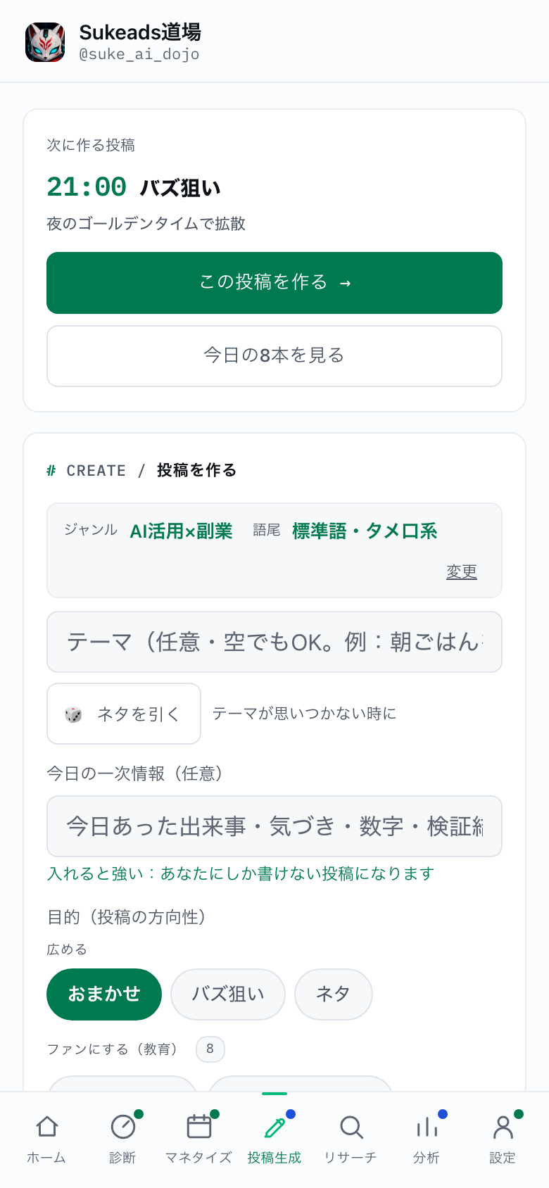 投稿生成画面